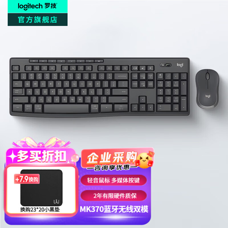 罗技（Logitech）MK370无线蓝牙键鼠套装办公键鼠无线蓝牙键盘鼠标套装 静音鼠标(MK275 MK270外型)双模 全尺寸家用 MK370商用版 黑色