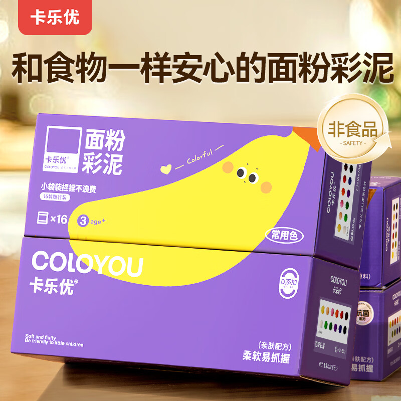 卡乐优（Coloyou）16袋面粉彩泥随行装无毒儿童生日礼物大米宝宝手工diy橡皮泥小麦原料非超轻粘土男孩女孩生日礼物