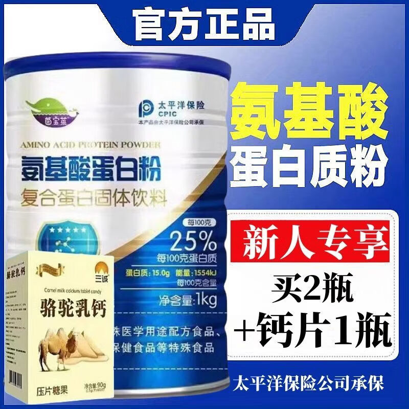 正品氨基酸蛋白粉乳清蛋白质粉成人中老年营养品高钙补钙1000g/罐 三罐装 1000g*3罐 +送钙片一盒