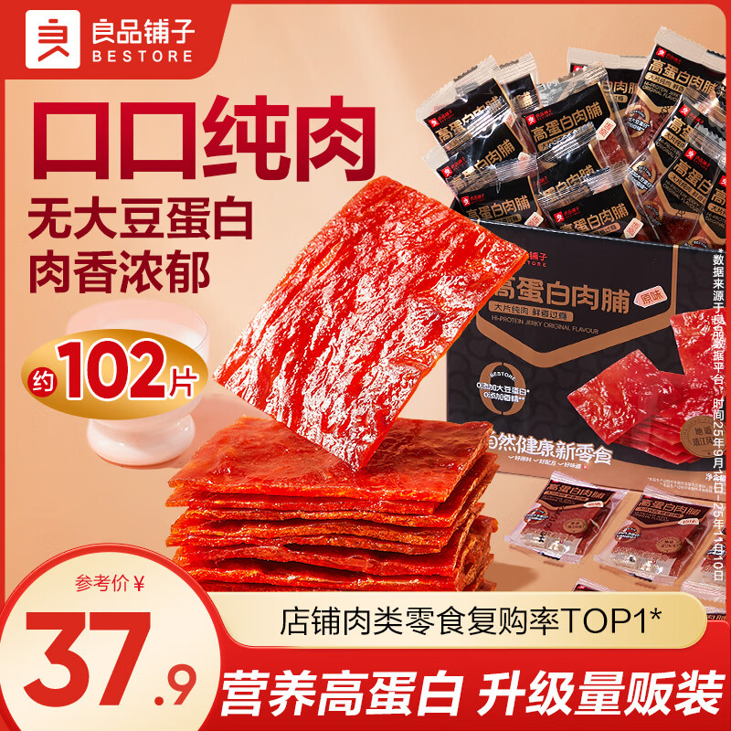 良品铺子肉脯肉干肉片高蛋白肉脯干靖江特产休闲解馋办公室小零食 【约102片】高蛋白肉脯505g ，