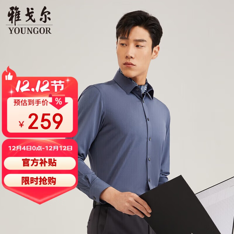 雅戈尔（YOUNGOR）【蓄热升温】2025秋冬新品商务休闲抗菌易打理长袖衬衫男 灰蓝 41