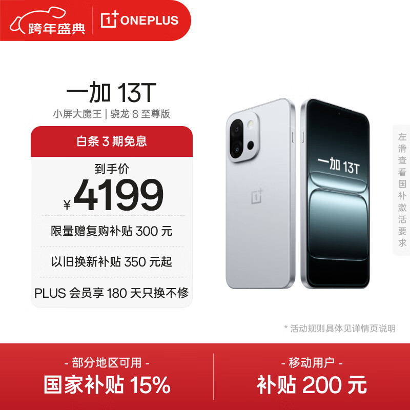 一加 13T 16GB+1TB 晨雾灰 oppo 性能超强小直屏 骁龙 8 至尊版 6260mAh电池 5G游戏拍照AI智能手机