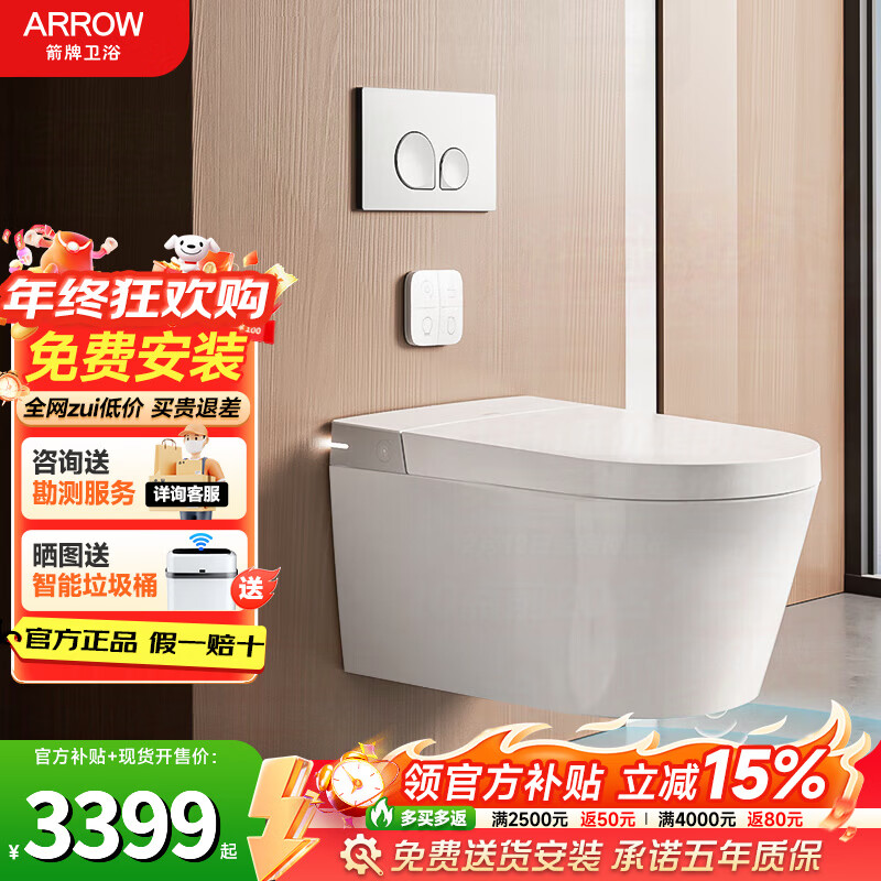 箭牌（ARROW）壁挂马桶一体智能马桶自动冲水脚感翻盖挂墙嵌入式墙排轻奢坐便器 【轻智能】脚感翻盖+座圈加热