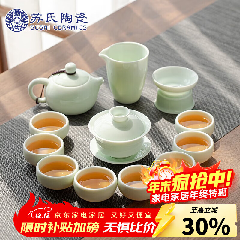 苏氏陶瓷翡翠玉功夫茶具套装羊脂玉陶瓷三才盖碗青瓷茶壶套组节日礼盒装