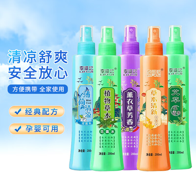 瀚图【甄选直发】花露水清香型清凉舒爽喷雾家用卧室香味持久清凉草本 薰衣草 三瓶