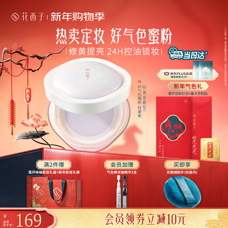 花西子好气色定妆散粉05 修黄控油提亮多肤质化妆8.5g