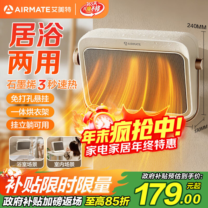 艾美特（AIRMATE）石墨烯暖风机浴室取暖器浴霸家用卧室壁挂式电暖器居浴两用防水节能免安装挂立式加热器热风机 【石墨烯+PTC母婴抗菌】HP20-K25 旋钮式