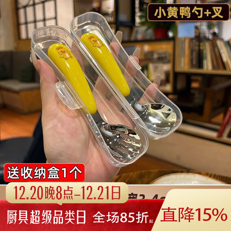 LZJV316不锈钢叉勺儿童弯头勺小宝宝学吃饭勺家用元宝勺子 送透明收纳盒 叉1支-小黄鸭