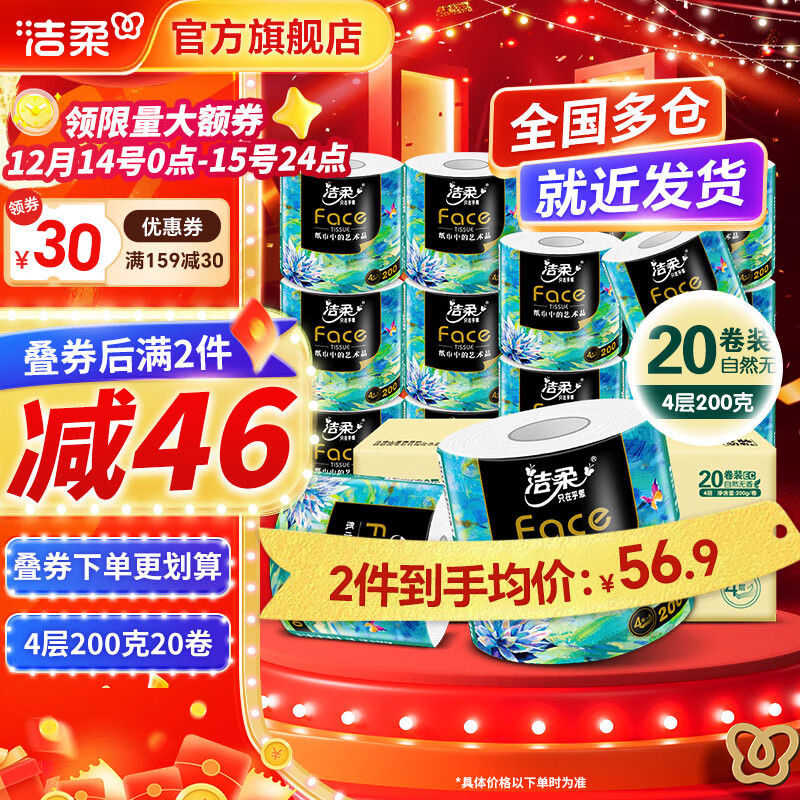 洁柔卷纸Face油画加厚四层有芯卷筒纸卫生纸厕纸冲厕易降解家用 4层 200g*20卷