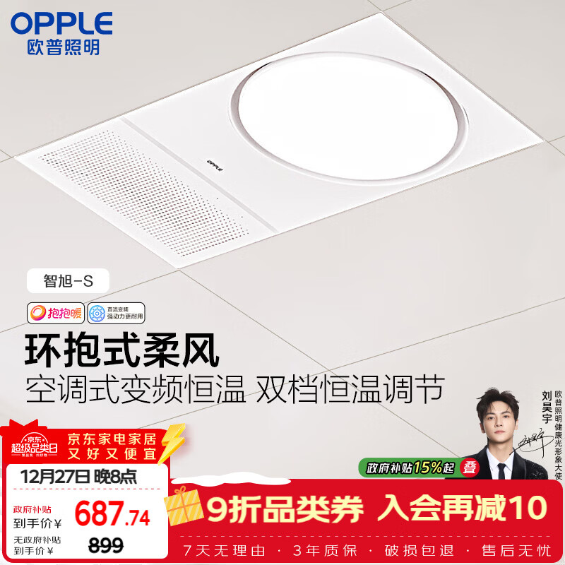 欧普照明（OPPLE）抱抱暖风暖浴霸灯浴室卫生间暖风照明排气一体集成吊顶  智旭-S