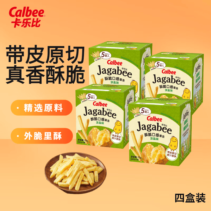 卡乐比（Calbee）佳可比薯条三兄弟 淡盐味75g*4盒 薯条薯片 休闲膨化零食