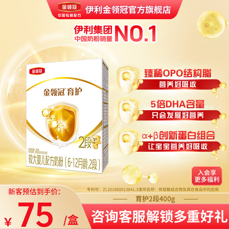 伊利金领冠育护较大婴儿配方奶粉400g2段 2段 400g 金领冠
