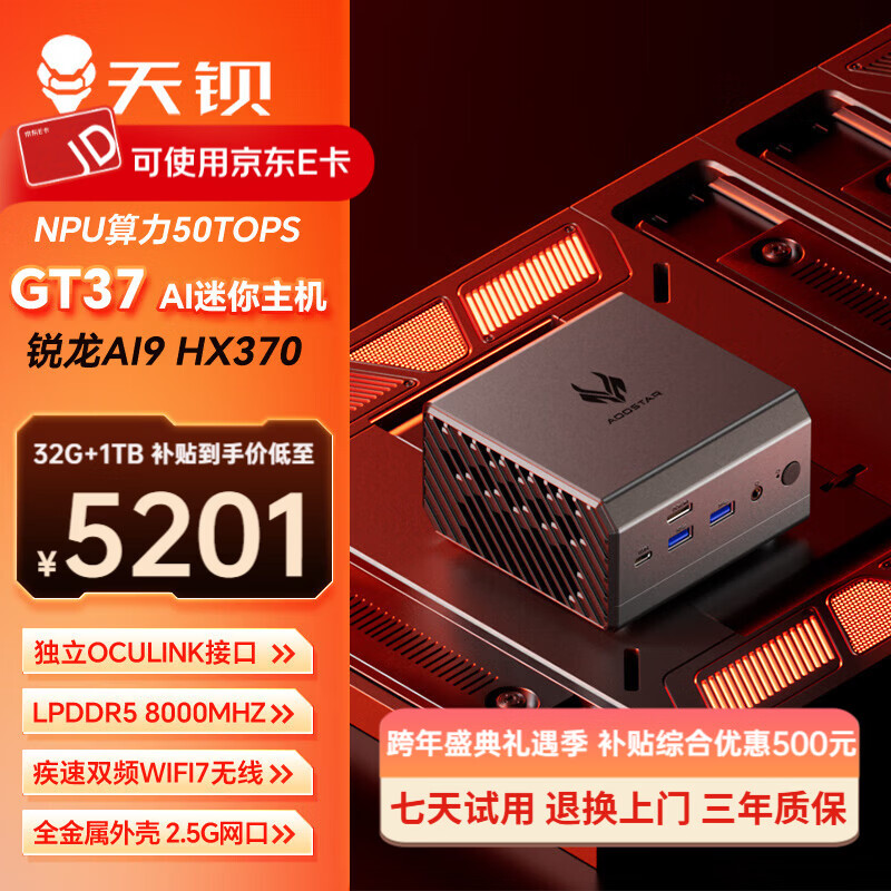 天钡GT37迷你主机AI PC高性能锐龙HX370电脑台式机 高算力电竞游戏便携MINI小型口袋整机带OCuLink接口 锐龙AI9 HX370「强大算力」 32G LPDDR5内存1TB固态硬盘