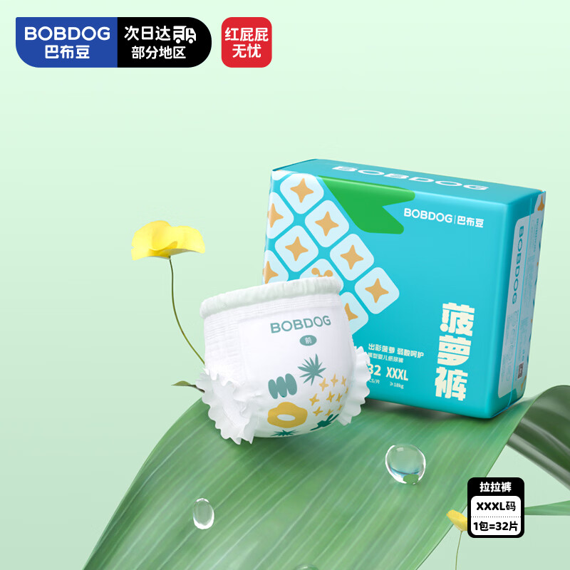 巴布豆（BOBDOG）新菠萝拉拉裤XXXL32片（17kg以上）婴儿尿不湿 超薄