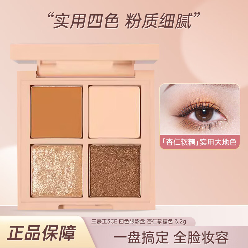 ���ڲ�����3ce��Ӱ��4ɫ�������̴��ɫ��ױ��Ƭ��ɫ������Ȼ��װױЧ��Я���� ��������ɫ3.2g 65.55Ԫ