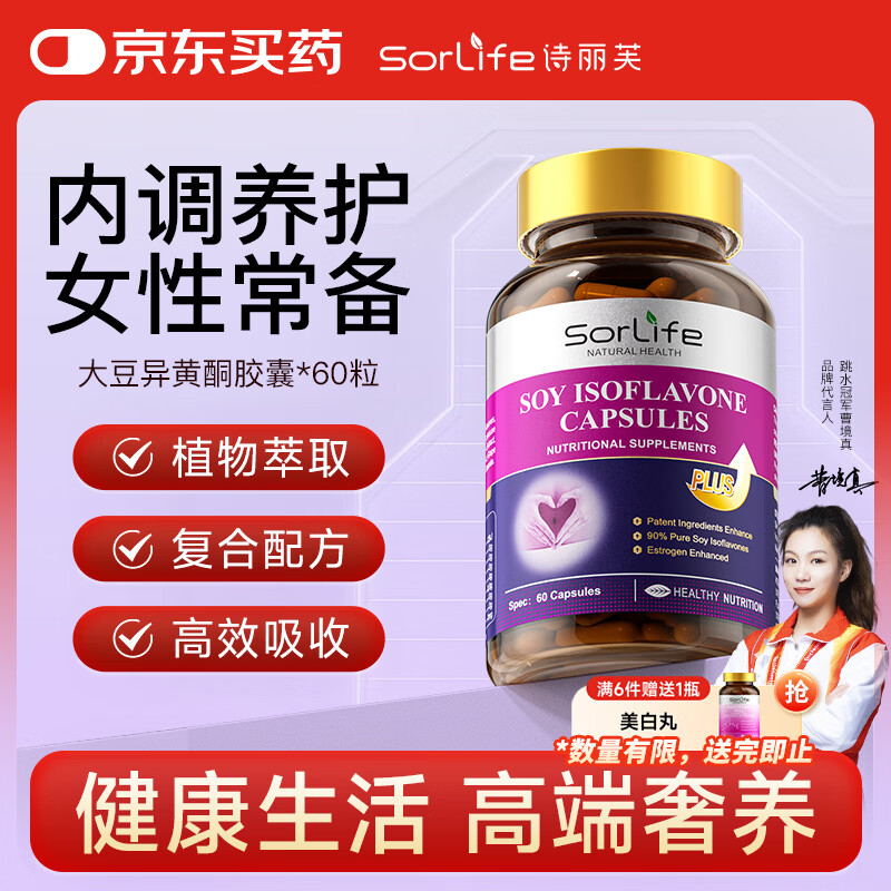 SorLife大豆异黄酮月见草油女性雌激素补充卵巢保养更年期调理胶囊60粒