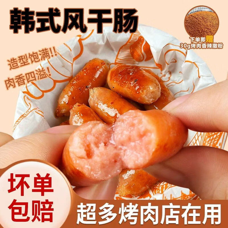 豪大根韩式风干肠烤肉店同款小肉肠风味肠空气炸锅食材半成品鲜肉烤肠 【多包更实惠】200g韩式风干肠4包