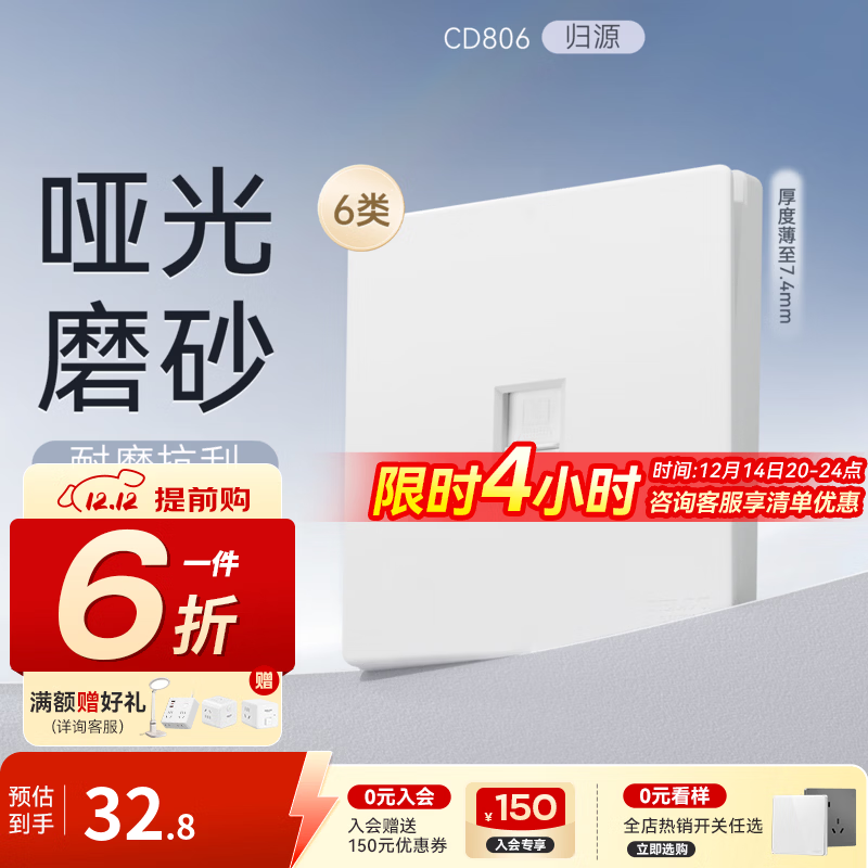 德力西（DELIXI）开关插座CD806归原系列免喷涂哑光磨砂大板面板家用空调插座暗装 网络插座（六类）