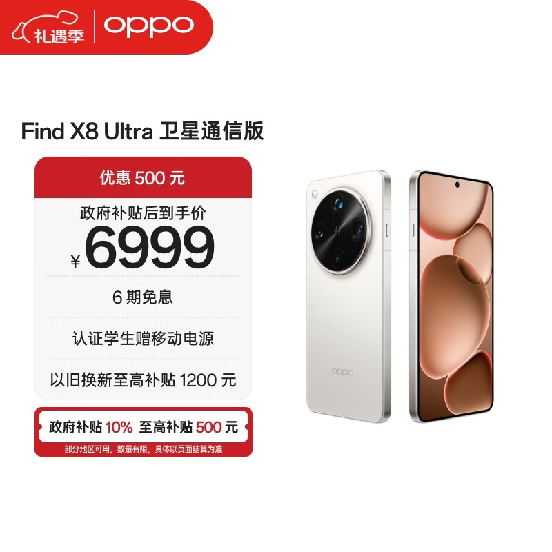 OPPO Find X8 Ultra 卫星通信版 16GB+1TB 月光白 夜景人像专业镜头 丹霞原彩镜头 AI 5G 旗舰手机