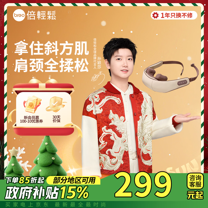 倍轻松（breo）N5mini系列颈部按摩器 颈椎肩颈斜方肌 腿腰颈部按摩披肩理疗仪 节日生日三八节女生礼物送女友 【孙颖莎力荐】N5mini