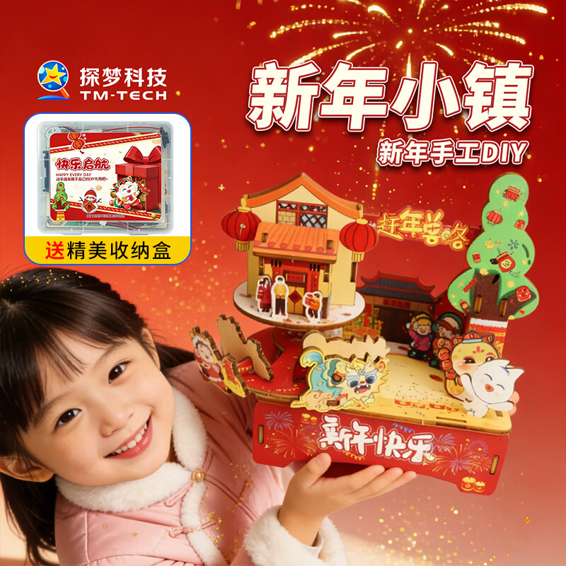 探梦科技小制作益智手工DIY音乐小镇手工音乐盒玩具儿童春节新年礼物 音乐小镇