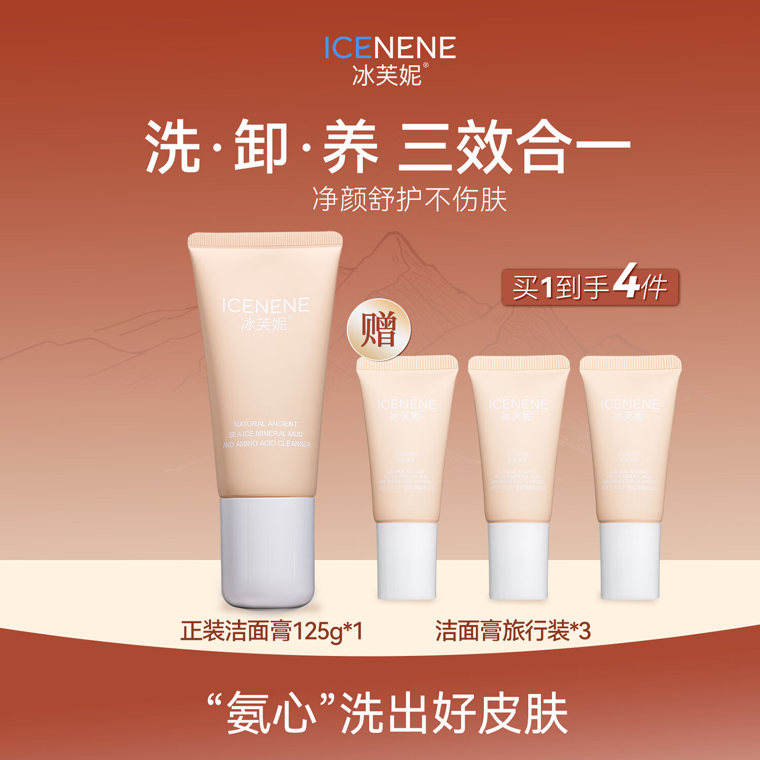 冰芙妮天然火山泥氨基酸洁面膏控油舒缓修护敏感肌专用温和清洁洗面奶 【买一送3】送洁面膏体验装10g*3 京东折扣/优惠券