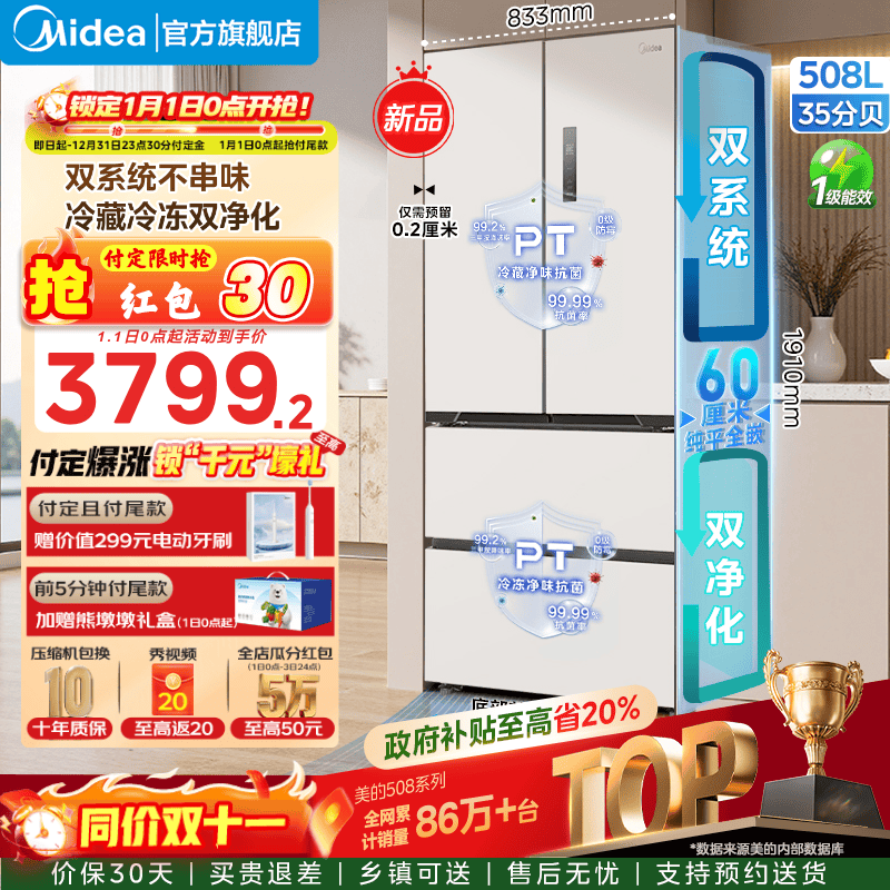 Midea/���� ����ϵ��508�� ��ʽ���� ���� BCD-508WUFPZM(E)  3022.85Ԫ(������)