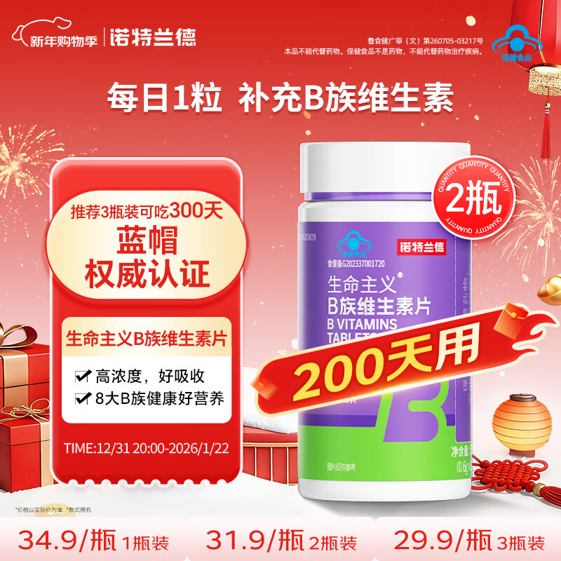 诺特兰德B族维生素片【2瓶】维叶酸生物素b1b2b6b12烟酰胺泛酸