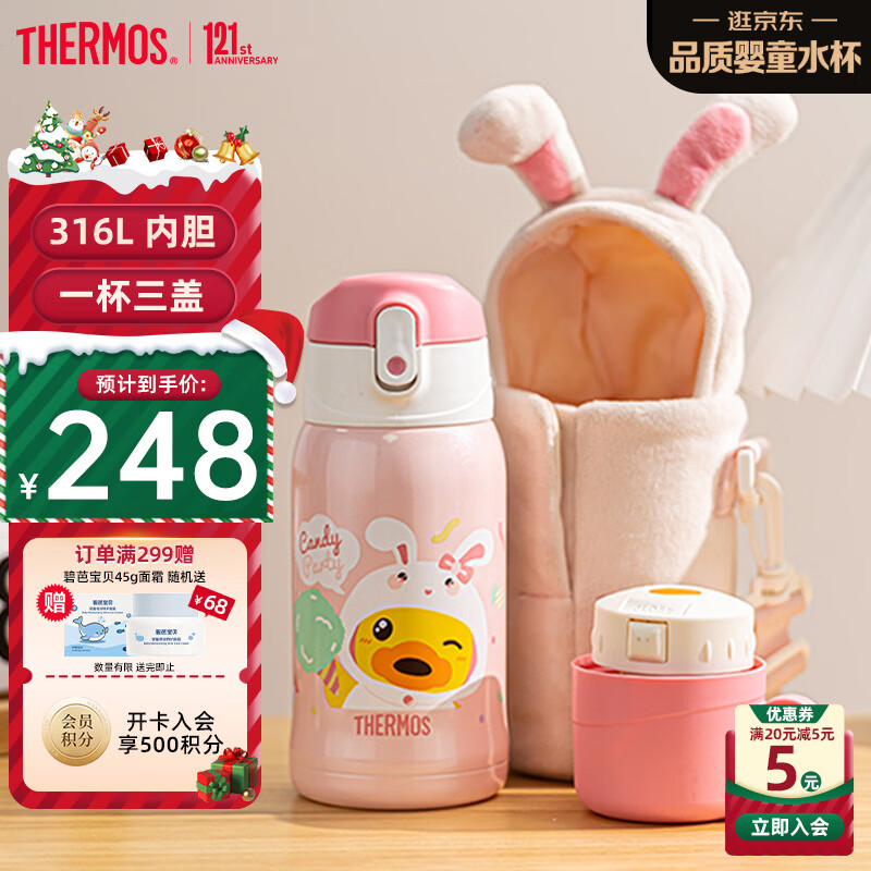 膳魔師保溫杯小學(xué)生兒童開(kāi)學(xué)必備吸管杯女士水壺含杯套550ml粉兔