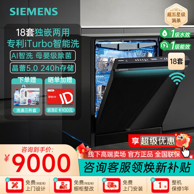 西门子（SIEMENS）西门子18套智净魔方晶蕾洗碗机独立嵌入式两用 母婴级10天存储五星级消毒除菌智能互联SN25ZB24MC 台嵌两用 【智净魔方】洗消烘存四合一 轻松装下130件餐具