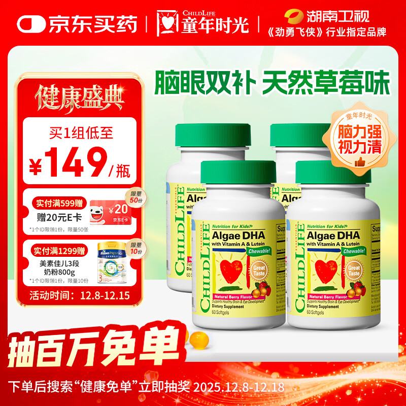 童年时光婴幼儿藻油dha0防腐儿童学生补脑dha 60粒/瓶【4瓶】