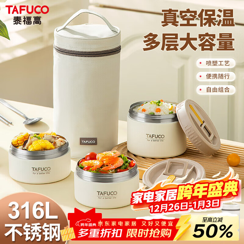 泰福高（TAFUCO）保温饭盒316L不锈钢上班族便携餐盒中小学生真空保温盒3层 T5396