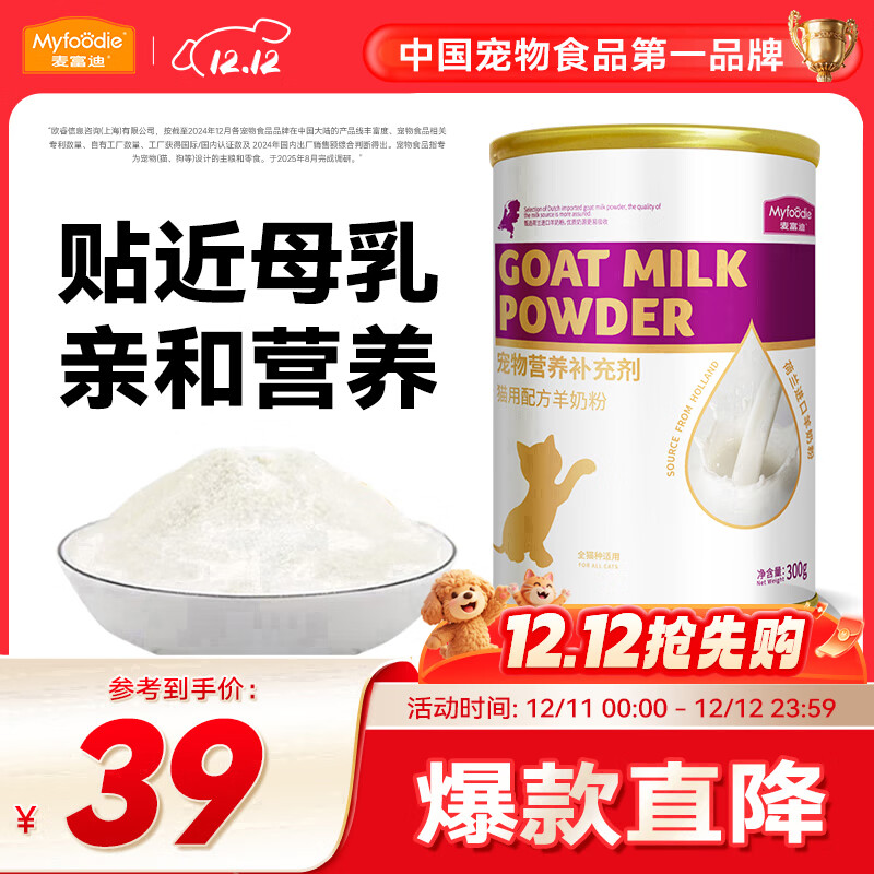 麦富迪 宠物羊奶粉 猫咪专用配方羊奶粉 猫奶粉300g