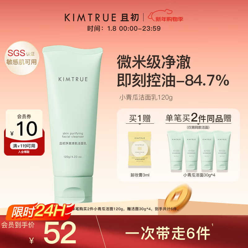 KIMTRUE 且初小青瓜洁面氨基酸洗面奶控油深层清洁改善黑头120g