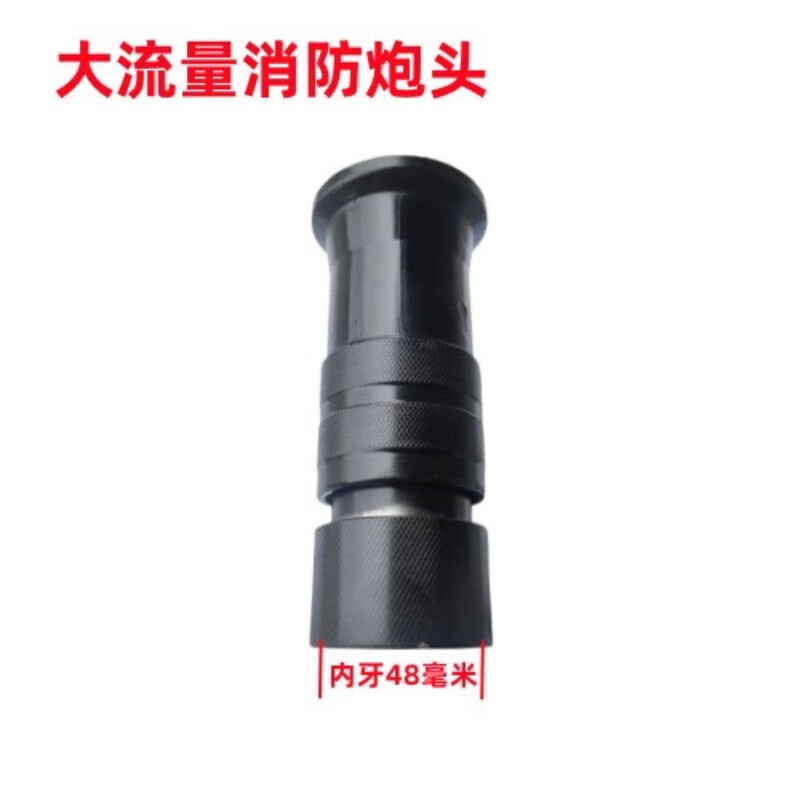 程力中联洒水车水炮炮头洒水枪直流直柱喷头高压洒水炮可调节雾状 S型-大流量消防加厚炮头-内牙48
