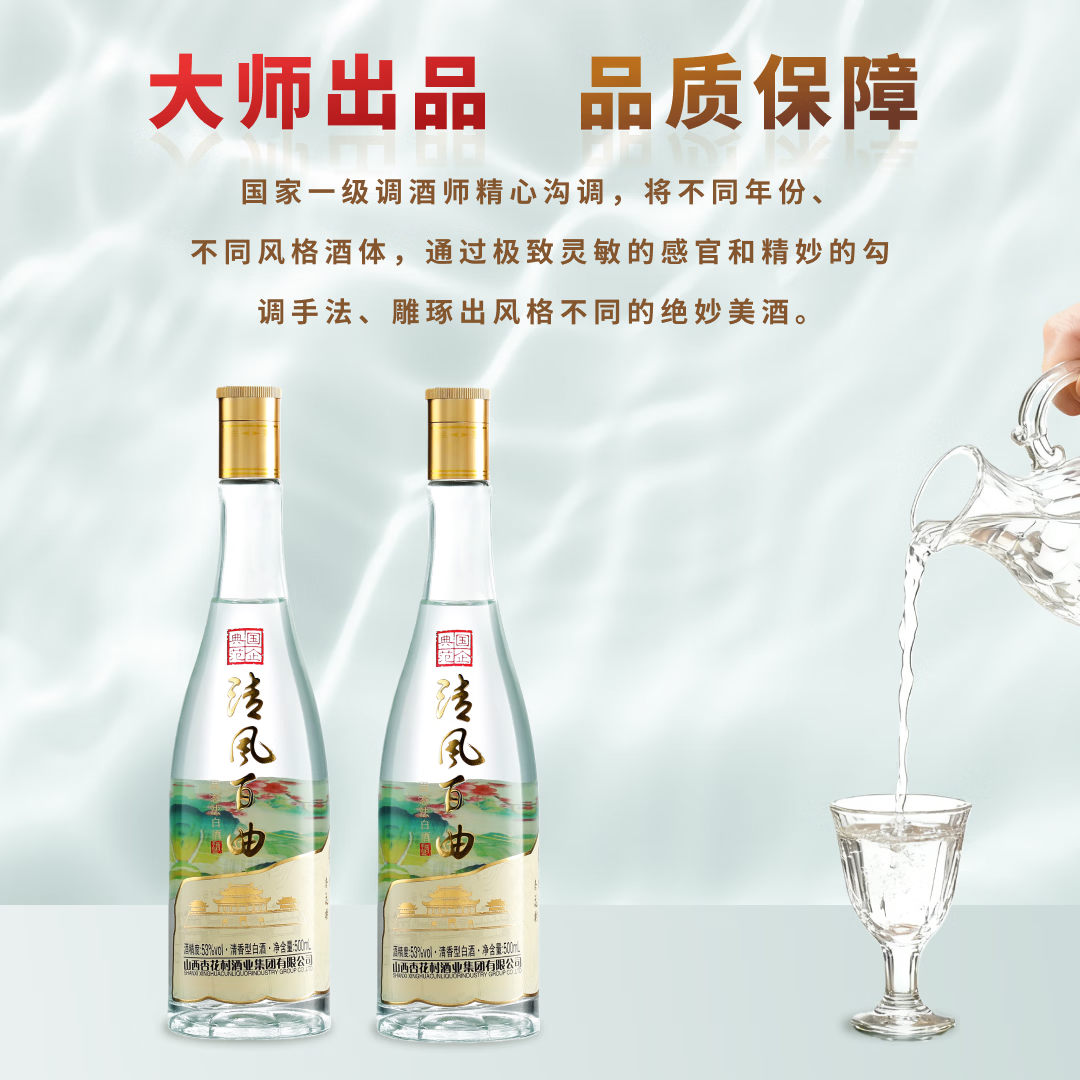 清风百曲 纯粮固态法白酒 特级佳酿 聚会自饮佳品 53%vol 500mL 12瓶（原箱）