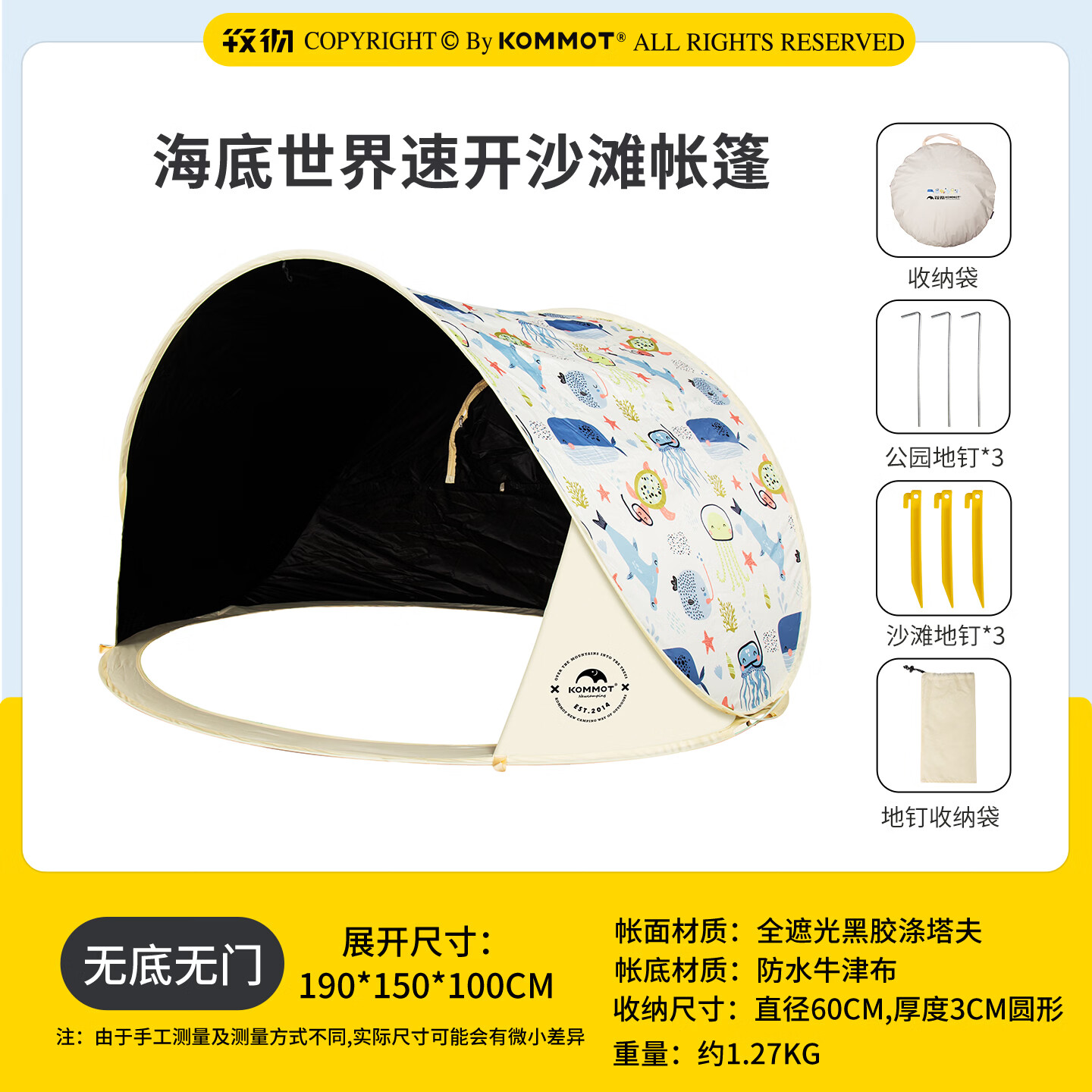 kommot牧彻户外帐篷便携式沙滩海边全自动防晒儿童折叠简易沙滩天幕 无门无底【海底世界】
