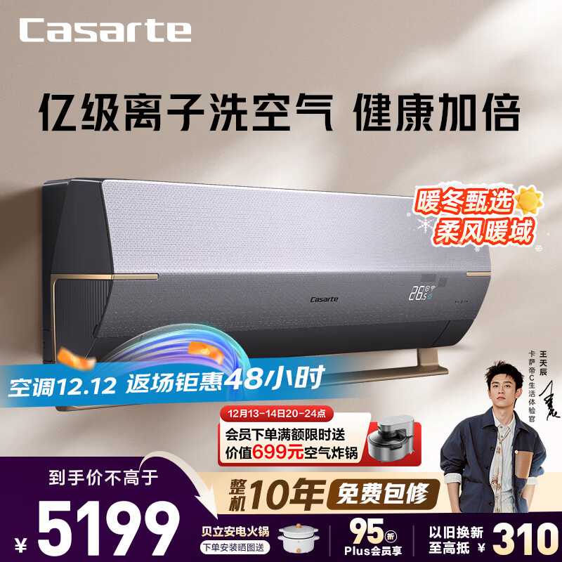 卡萨帝（Casarte） 空调1.5匹 星云 国家补贴  壁挂式卧室挂机 新一级能效 冷暖变频 CAS3516BAA(8