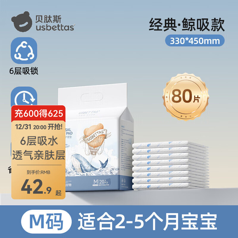 贝肽斯新生婴儿一次性隔尿垫宝宝专用护理垫透气防水大尺寸不可洗 M码80片-热销款-单片低至0.53元 0x0cm