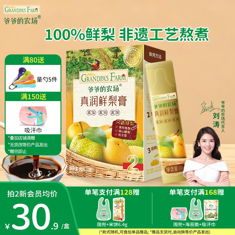 爷爷的农场进口菊花晶清清宝降火奶粉 秋梨膏糖0添加剂清火润喉宝宝儿童 【四季常润】100%鲜梨膏 90g*1盒