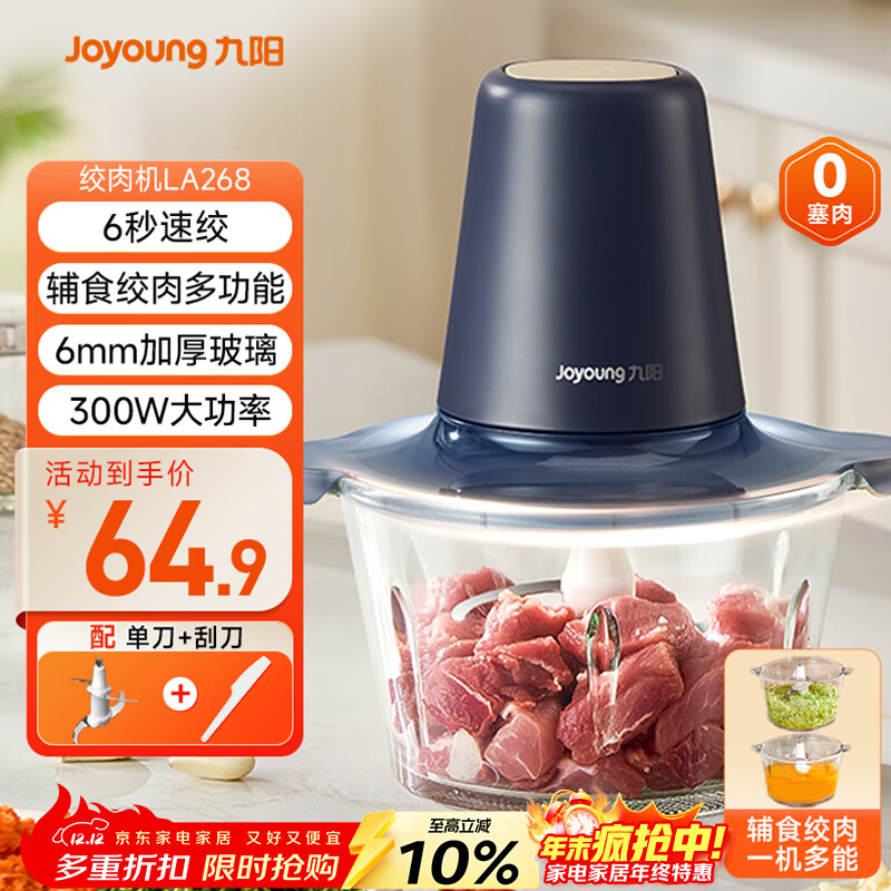 九阳（Joyoung）【政府补贴】绞肉机家用绞馅机碎肉机电动多功能辅食料理机 打肉机肉馅蒜蓉机绞肉机2L S18-LA268 