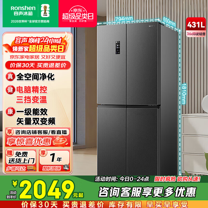 容声431升十字对开门一级能效超薄变频风冷无霜大容量节能低噪家用四开门十字门冰箱 国家补贴20% BCD-431WD12FP 星蕴