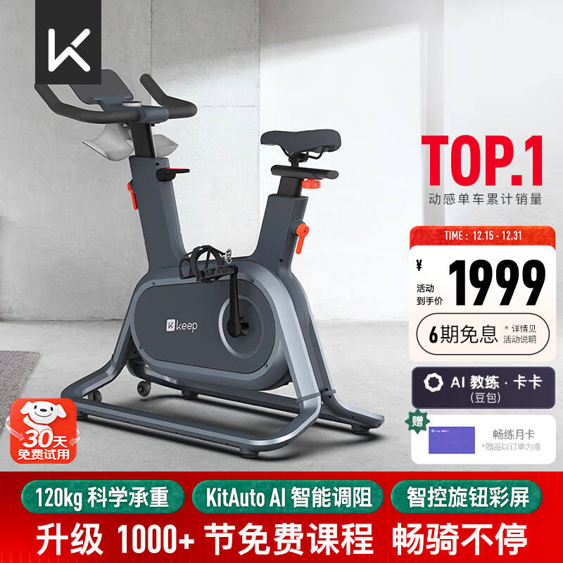Keep 动感单车C1 家用智能健身车自行车健身器材专业版深空灰K0101B