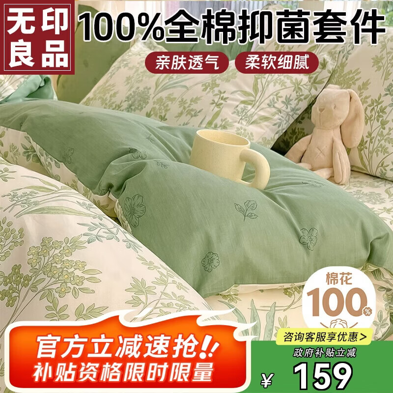无印良品100%全棉四件套 1.5/1.8米床上用品纯棉套件床单被套200*230cm