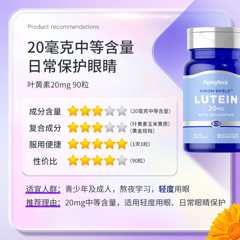 馨草纲目美i国朴诺进口叶黄素胶囊高含量成人青少年蓝莓儿童专利护眼真品 叶黄素[青少年/日常]学习必囤 20mg*1瓶 如图