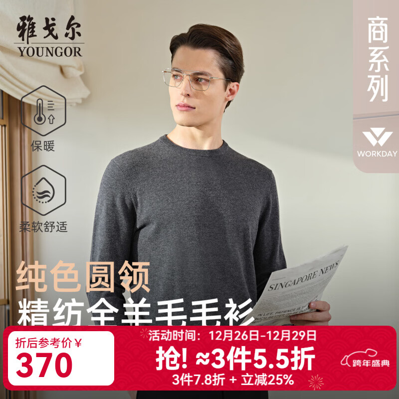 雅戈尔（YOUNGOR）羊毛衫男全绵羊毛羊毛衫舒适暖和厚度适中温暖舒适可内搭翻领衬衫 VYQW639994DYB灰色 XL 110cm