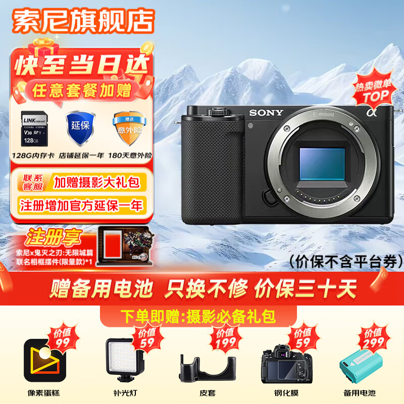 ᣨSONYZV-E10K΢ZV-E10ֱVlog APS-C뻭Ƶzve10෭Һ ZV-E10𵥻ڣ ٷ䡾ޱر/Ƽײ͡ 3105Ԫ