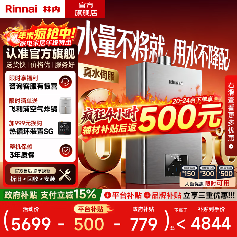 林内（Rinnai）【国家补贴立减15%】【鲸吨吨虎鲸】燃气热水器20升 0.5℃调温全量水伺服 20GD72 以旧换新 20L 【鲸吨吨虎鲸】大水量全量恒温水伺服