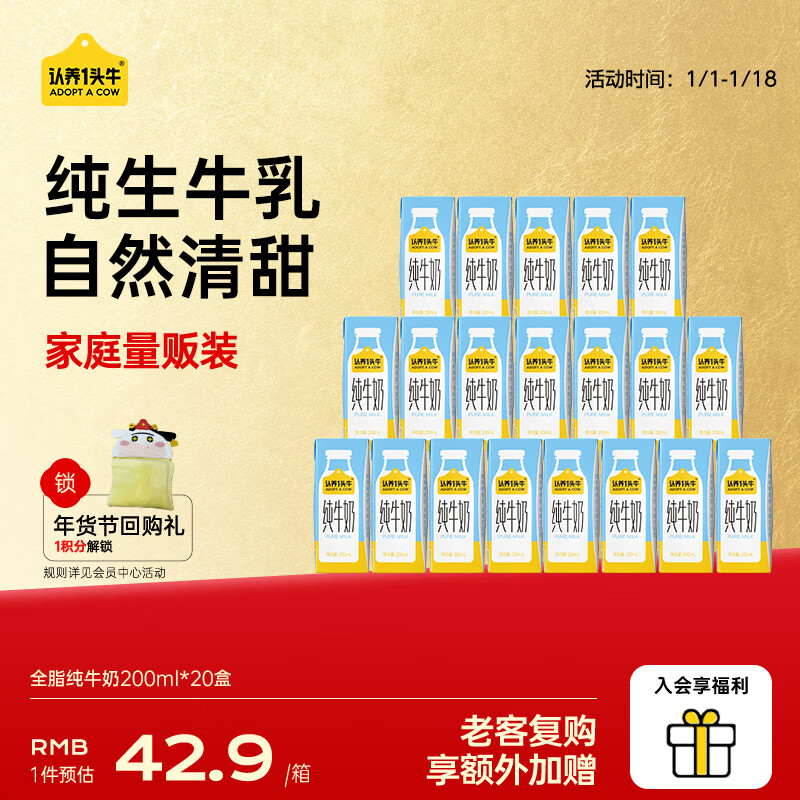 认养一头牛全脂纯牛奶 早餐学生家庭牛奶礼盒  年货送礼 10月产 【3.3g蛋白】200ml 20盒