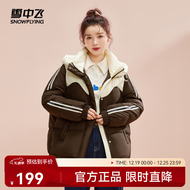 雪中飞新款女士撞色短款连帽立领羽绒服时尚气质简约防风 咖啡棕|7125 170/92A